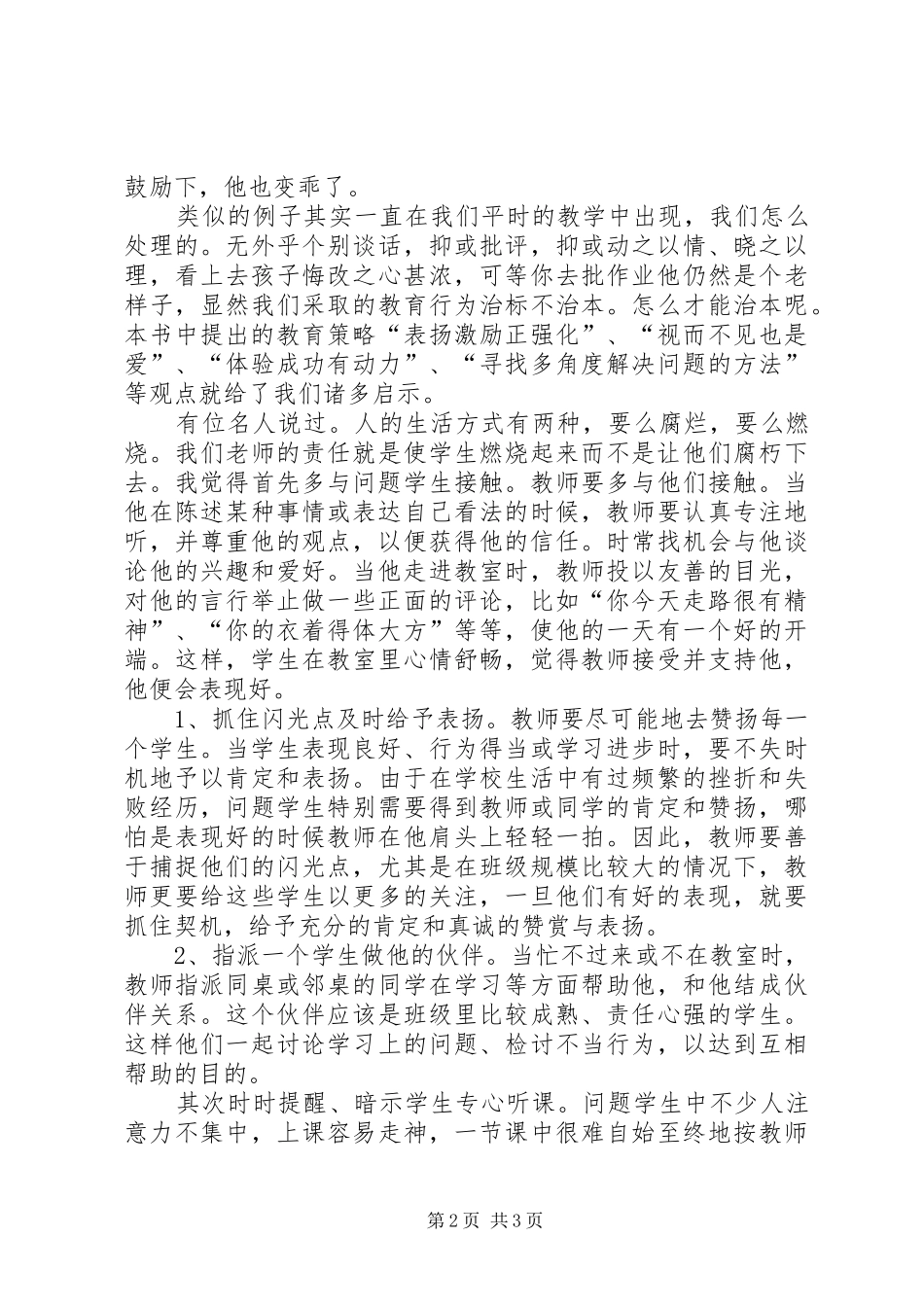 《问题学生教育指南》读后感_第2页