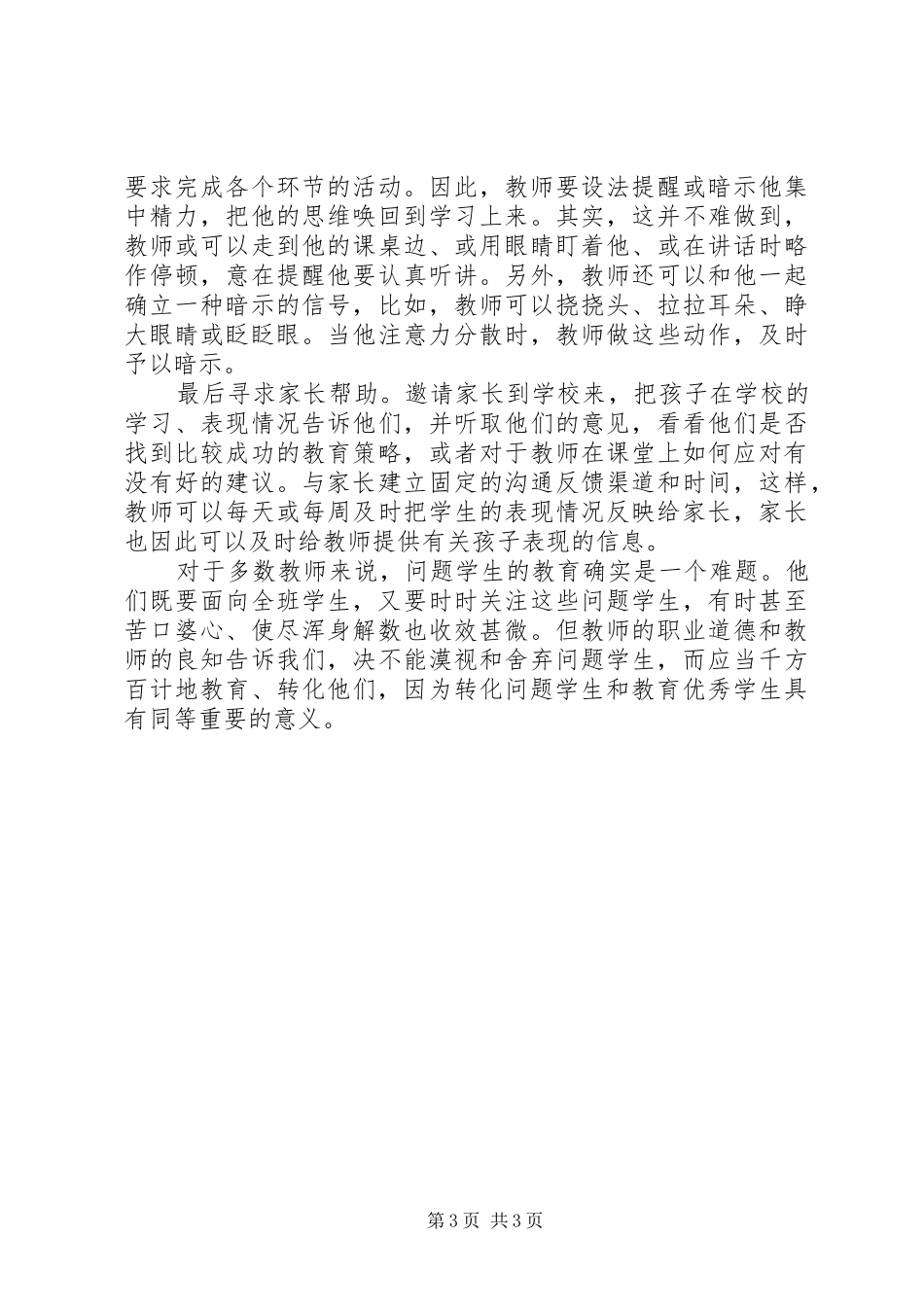 《问题学生教育指南》读后感_第3页