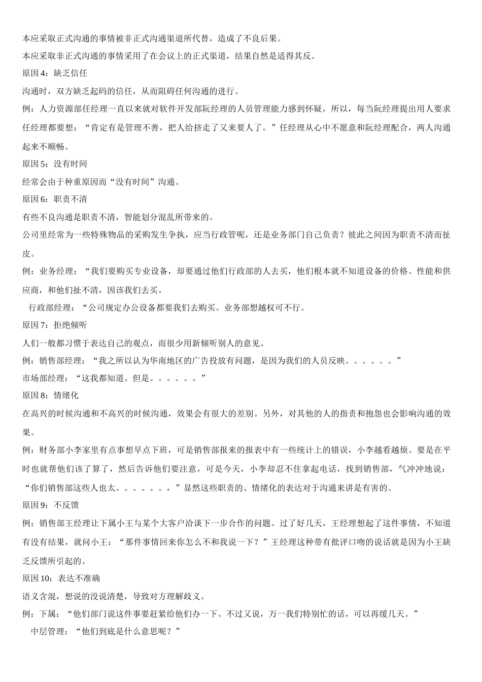 有效沟通培训讲义_第2页