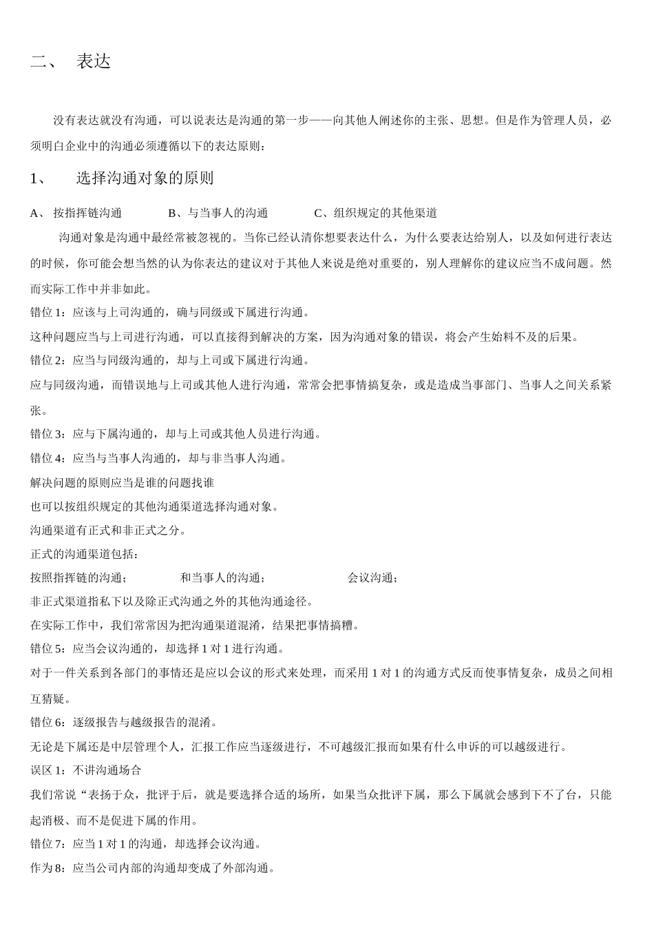 有效沟通培训讲义_第3页