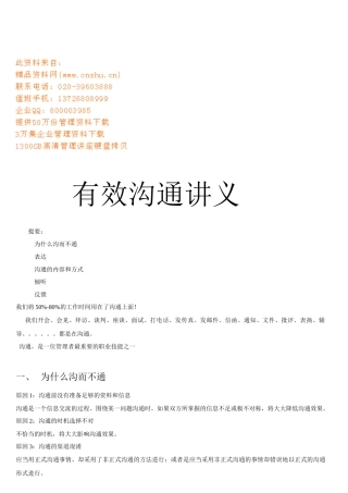 有效沟通培训讲义