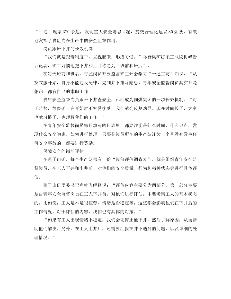 《安全文化》之青年是企业安全文化的核心力量 _第2页