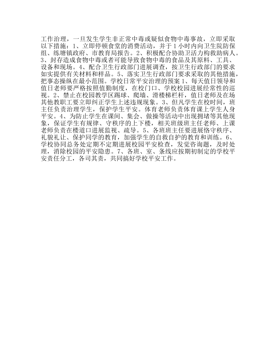 政教处范文校园安全应急预案2 _第3页