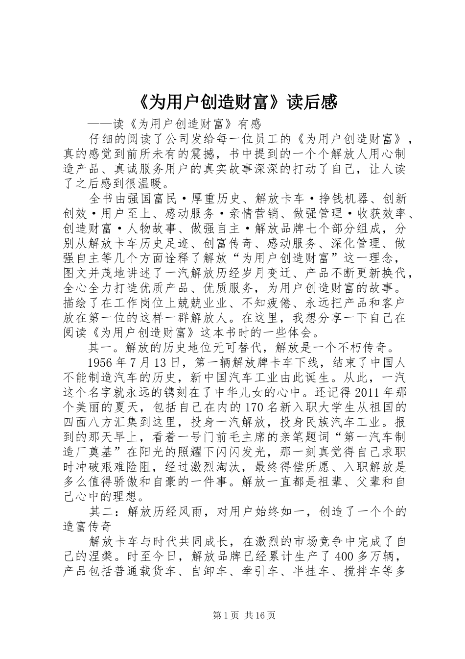 《为用户创造财富》读后感_第1页