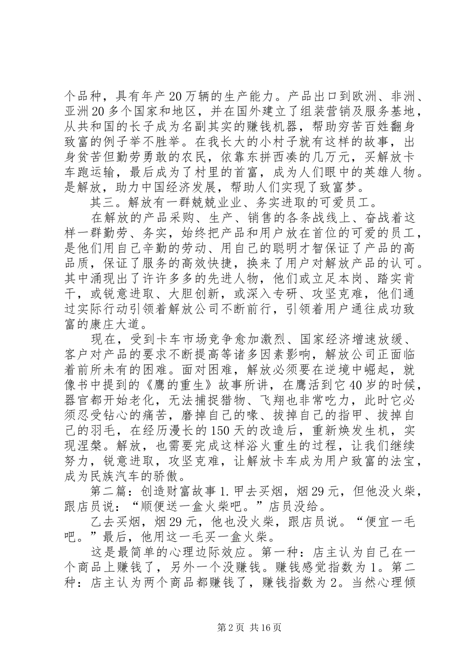 《为用户创造财富》读后感_第2页