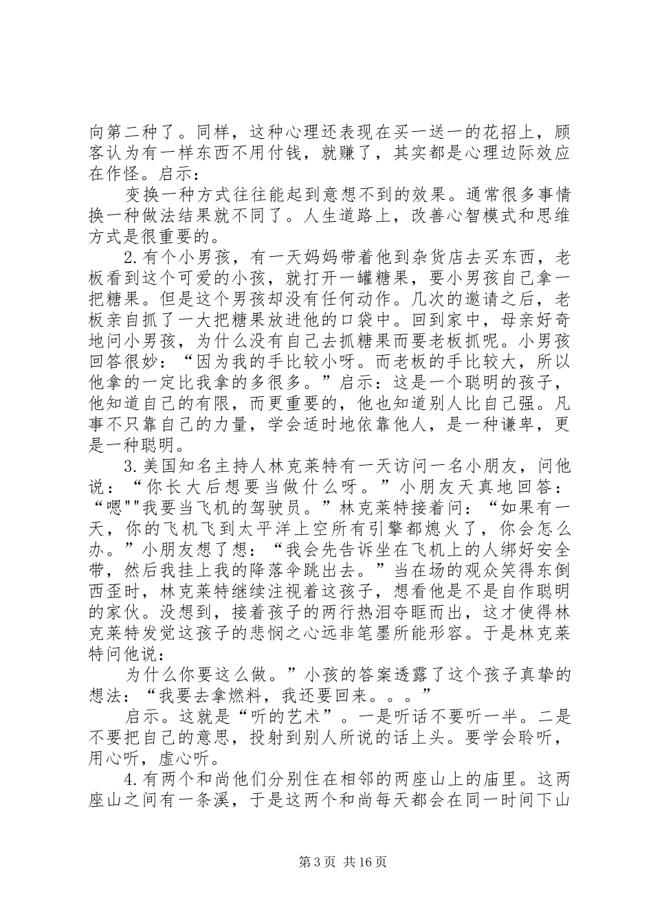 《为用户创造财富》读后感_第3页