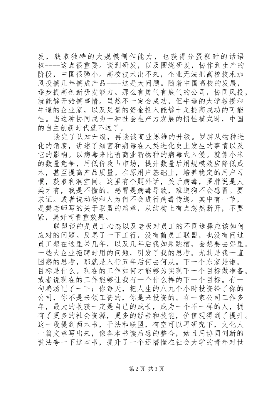 《我懂你的知识焦虑》读后感_第2页