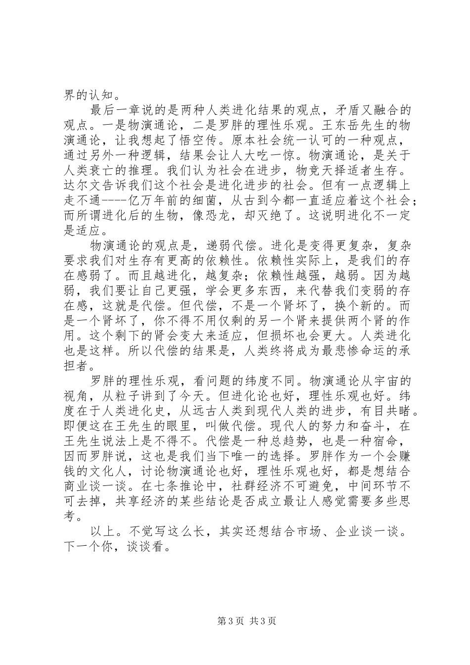 《我懂你的知识焦虑》读后感_第3页