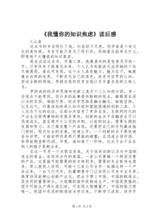 《我懂你的知识焦虑》读后感