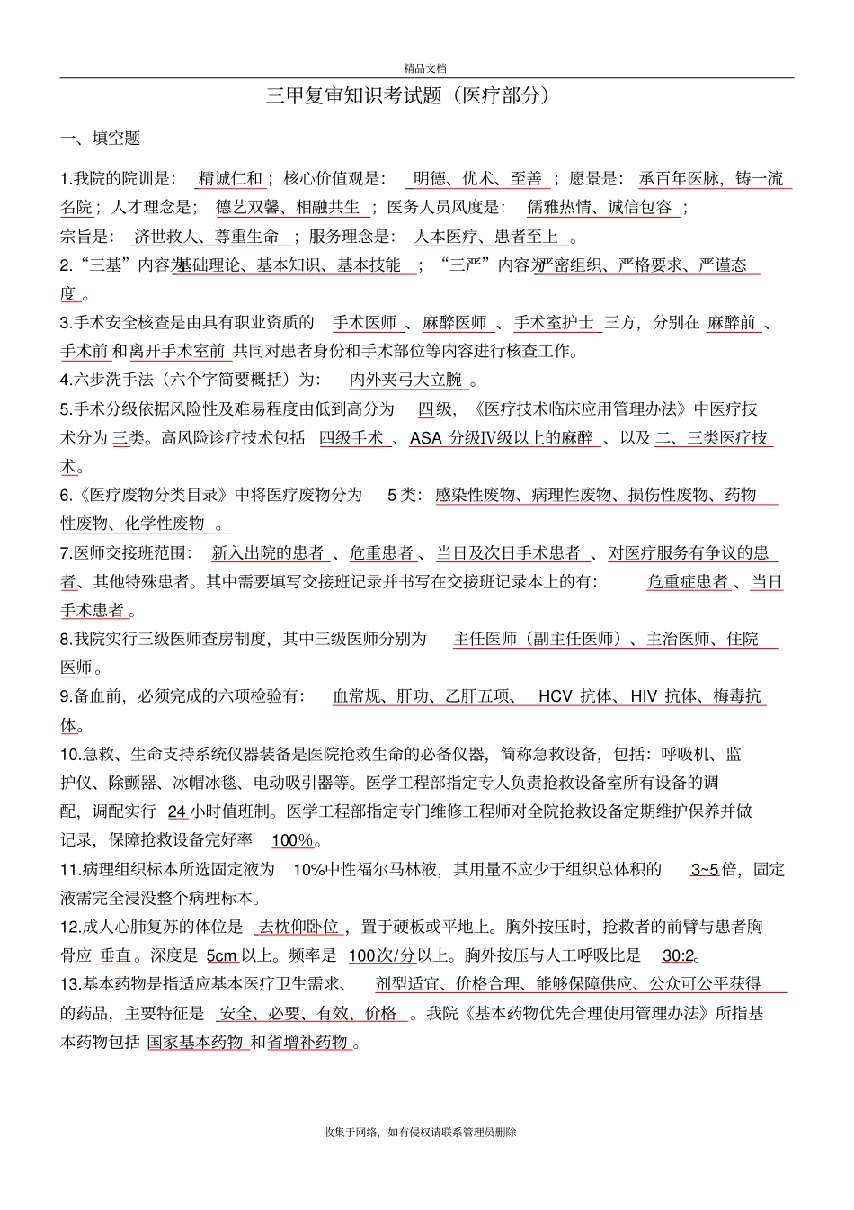 三甲复审知识考试题(医疗)学习资料_第2页