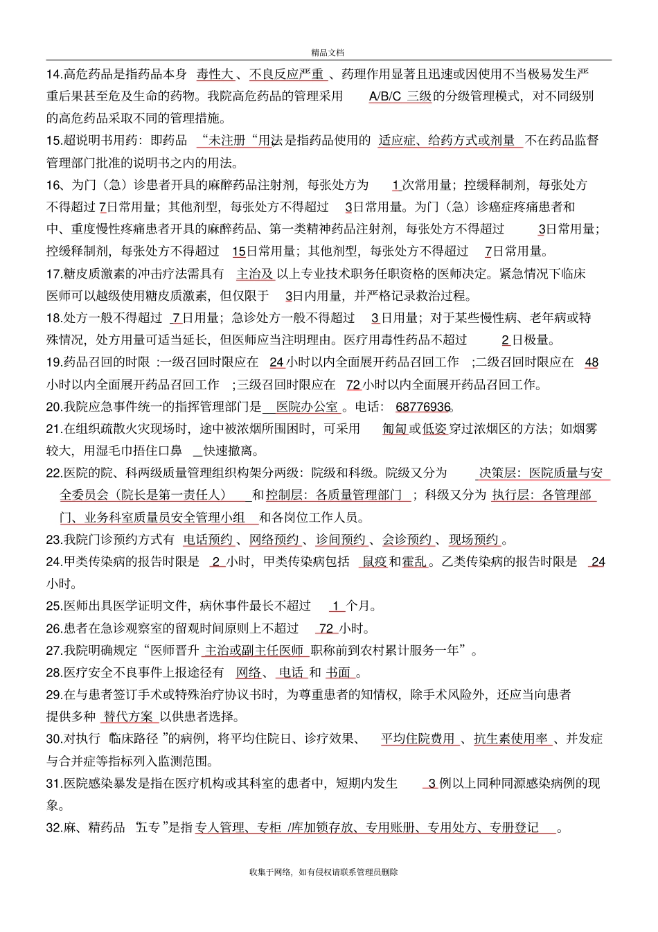 三甲复审知识考试题(医疗)学习资料_第3页