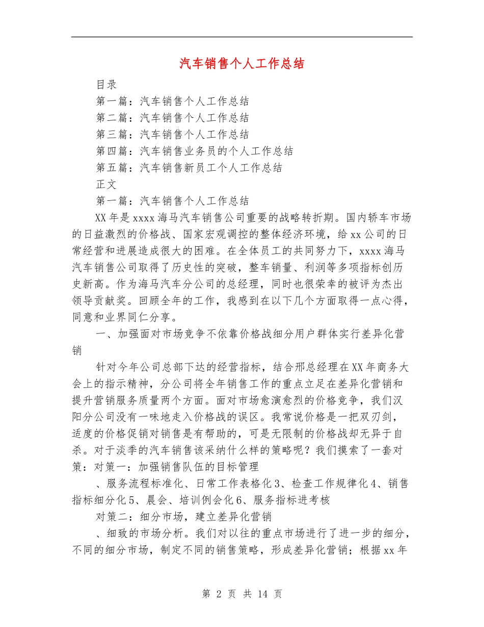 汽车销售个人工作总结_第2页