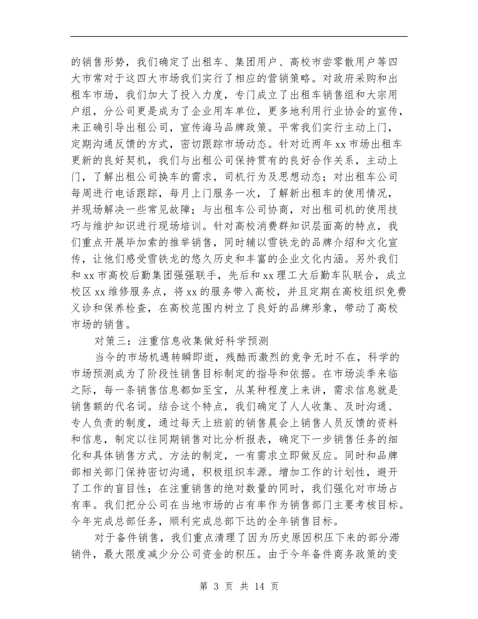 汽车销售个人工作总结_第3页
