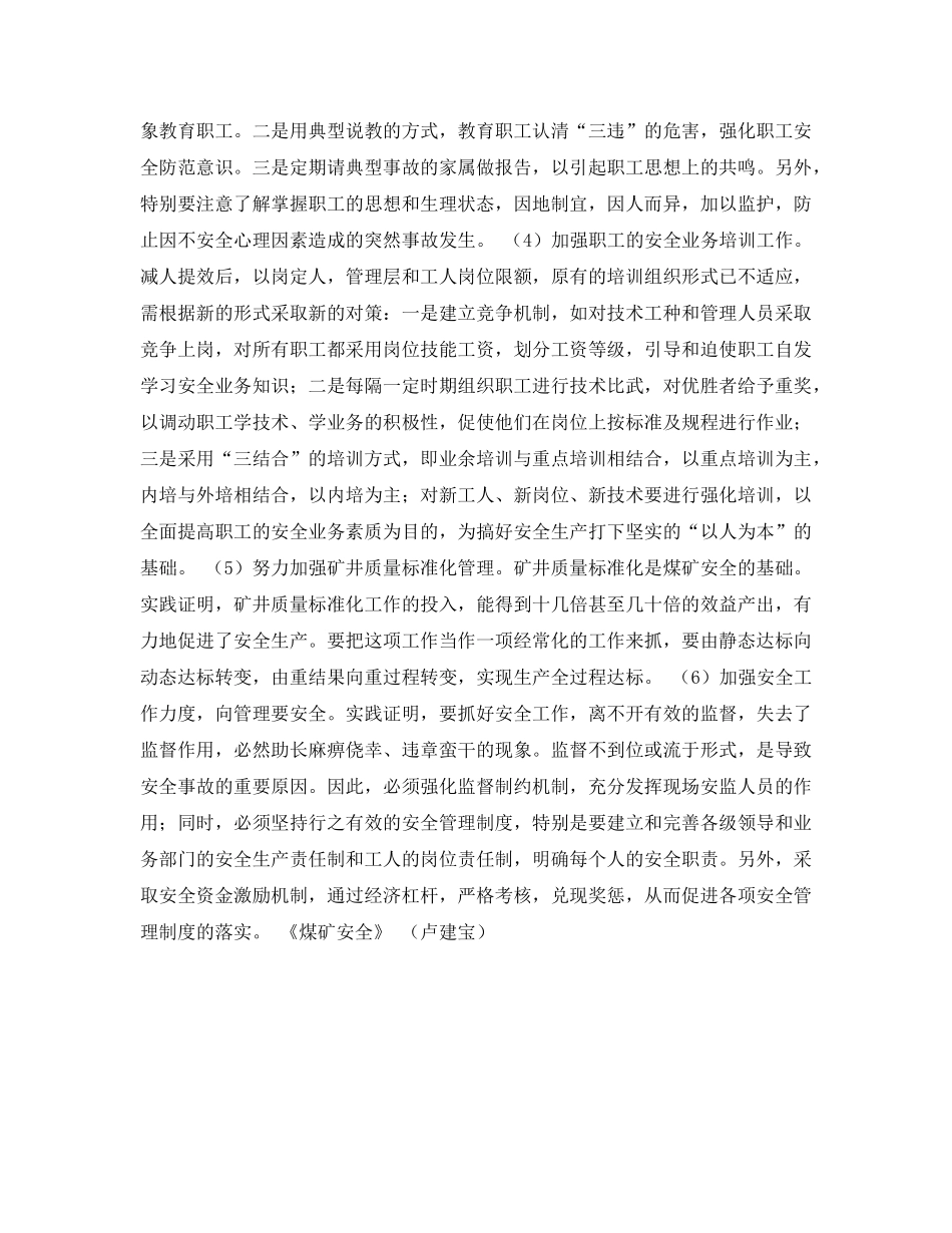 《安全管理论文》之煤矿机电运输事故多发的原因分析及控制对策 _第3页