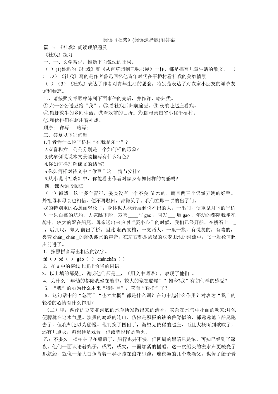 阅读《ۥ社戏》(阅读选择题)附答案精选 _第1页