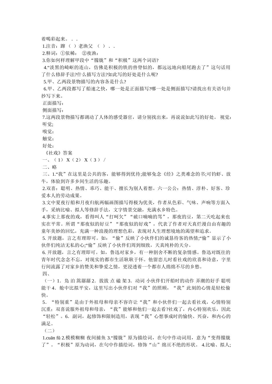 阅读《ۥ社戏》(阅读选择题)附答案精选 _第2页