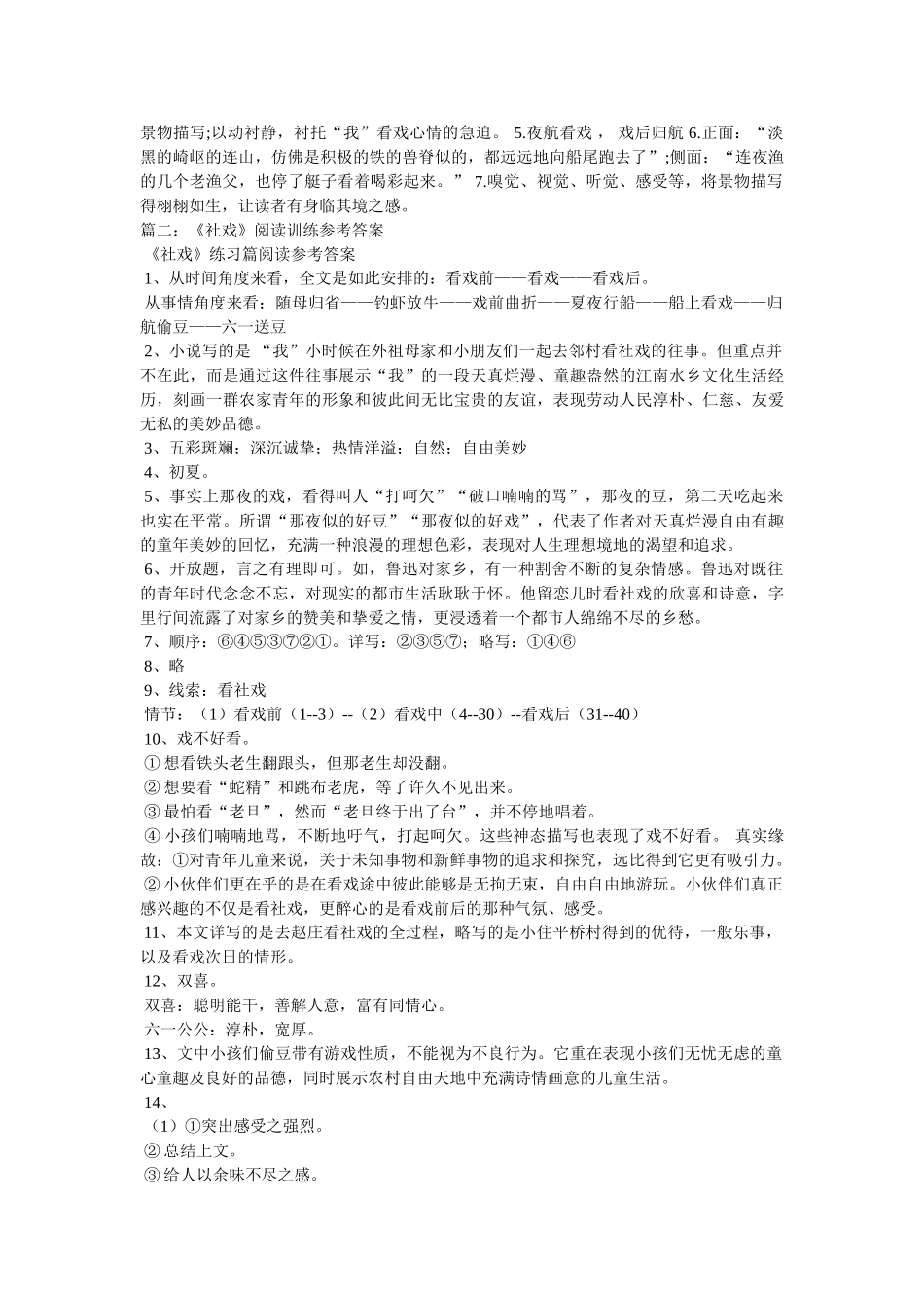 阅读《ۥ社戏》(阅读选择题)附答案精选 _第3页