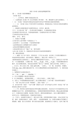 阅读《ۥ社戏》(阅读选择题)附答案精选 