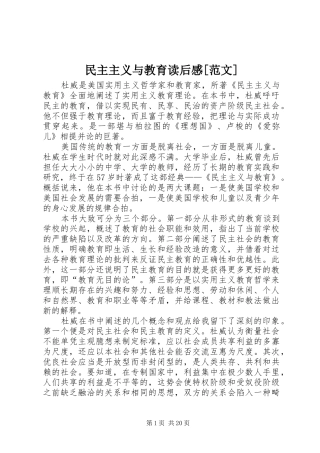 民主主义与教育读后感[范文]