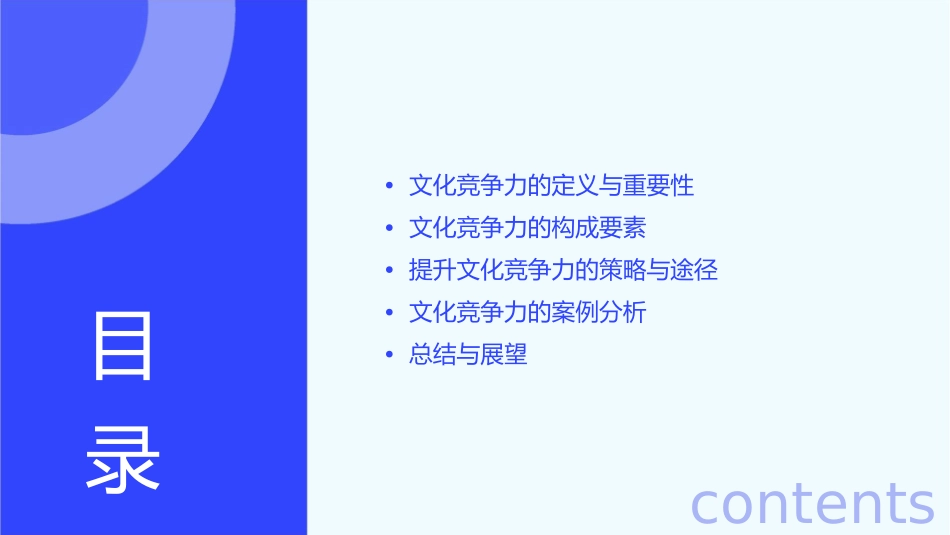 聚焦文化竞争力课件_第2页