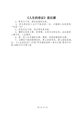 《人生的亲证》读后感