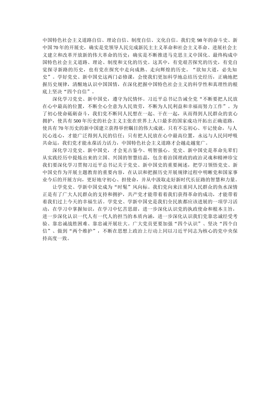 最新2021年党史教育心得体会1500字范文两篇参考 _第2页