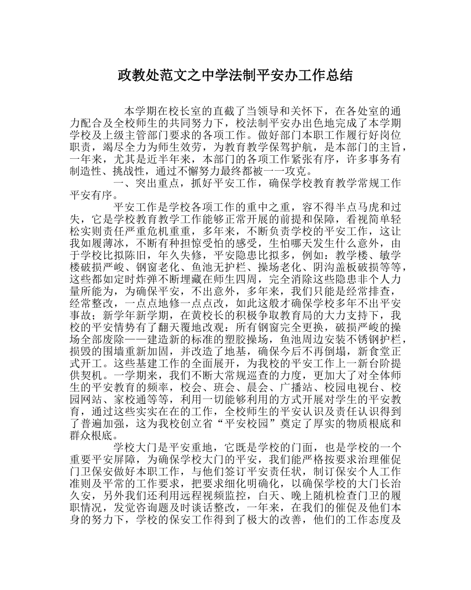 政教处范文法制安全办工作总结 _第1页