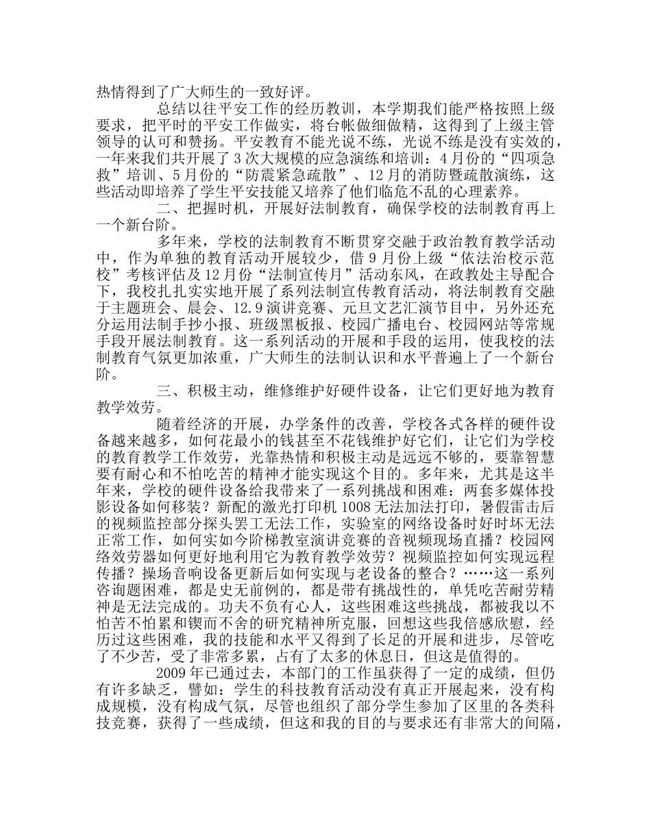 政教处范文法制安全办工作总结 _第2页