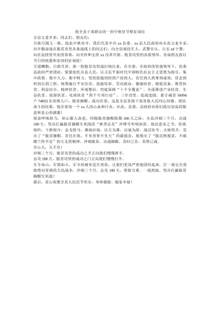 致全县ۥ干部群众的一封中秋佳节慰问信精选 