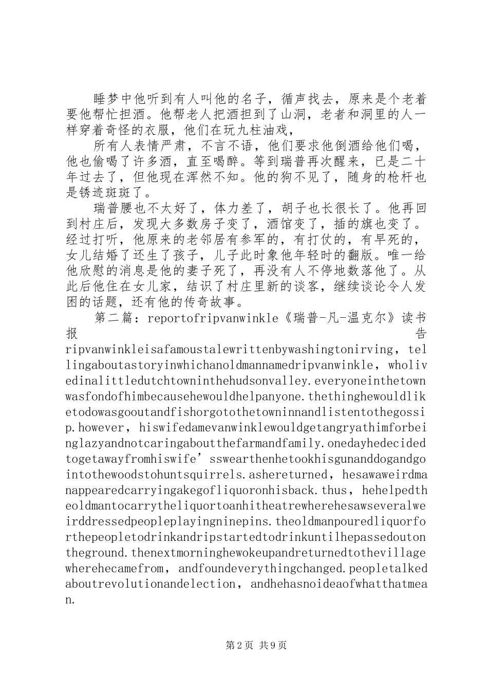 瑞普凡温克尔读后感_第2页