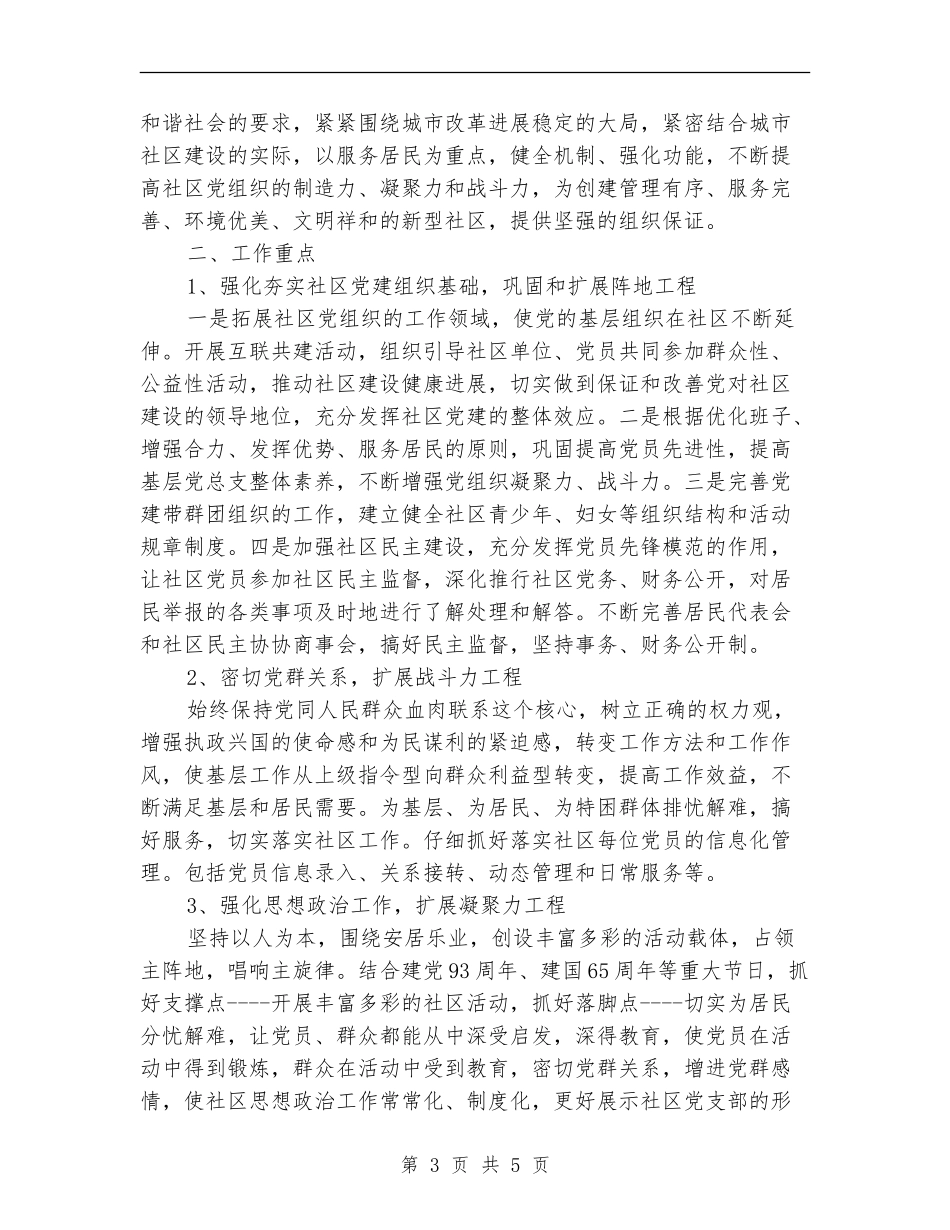 社区第二季度工作计划_第3页