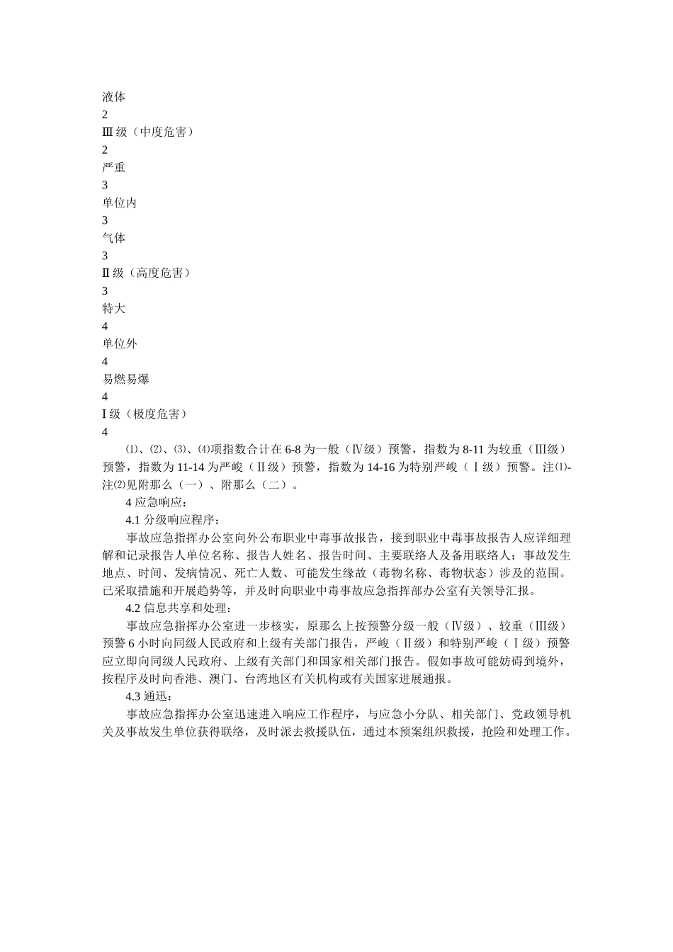 职业中毒事故应急预案 _第3页