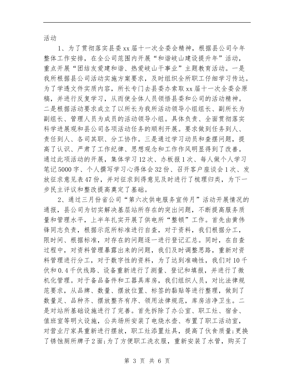 2024年供电所所长个人总结范文_第3页