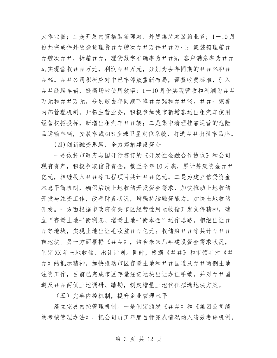 2024年终工作汇报与2024年终志愿服务西部计划个人工作总结范文汇编_第3页