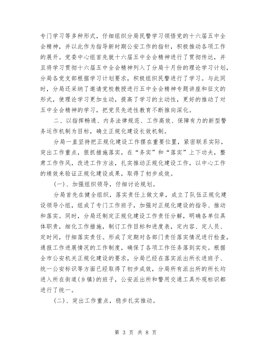 2024公安工作总结范文与2024公安特警学习《公安机关人民警察纪律条令》心得汇编_第3页