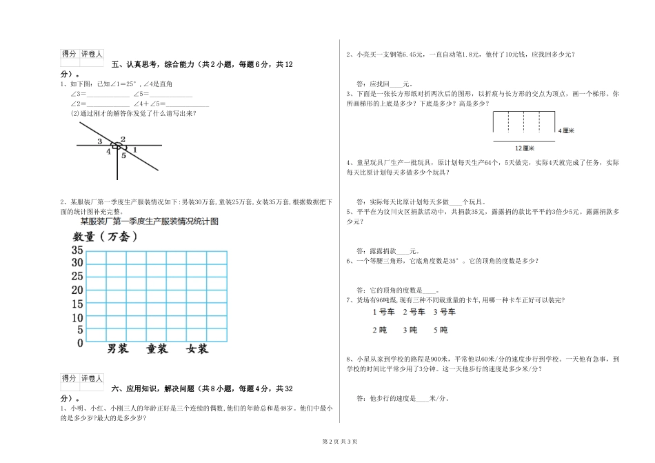 2024年四年级数学每周一练试题A卷-含答案_第2页