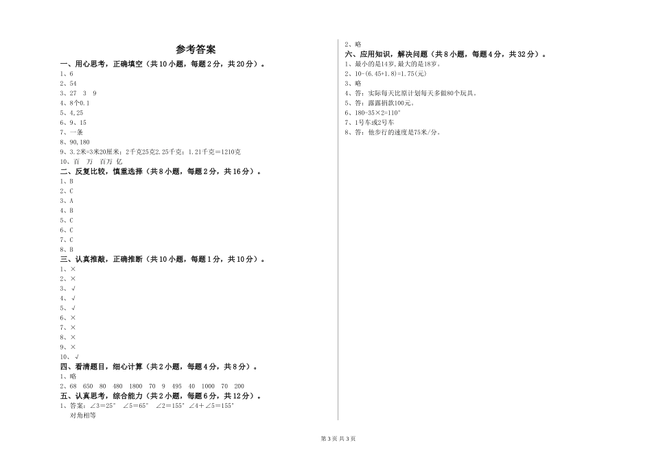 2024年四年级数学每周一练试题A卷-含答案_第3页