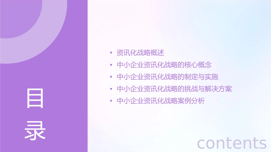 满足中小企业经营者需求的资讯化战略课件_第2页