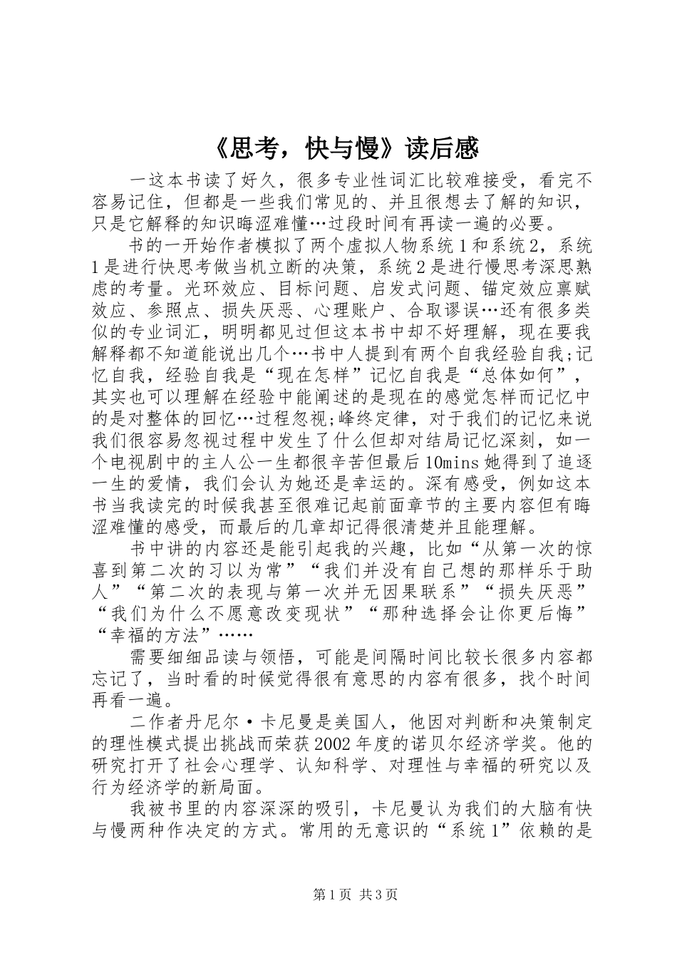 《思考，快与慢》读后感_第1页