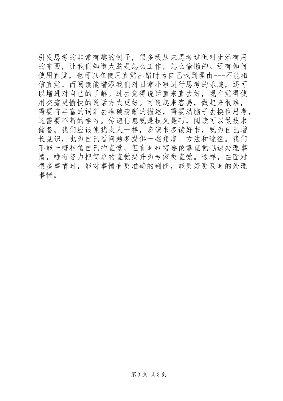 《思考，快与慢》读后感_第3页