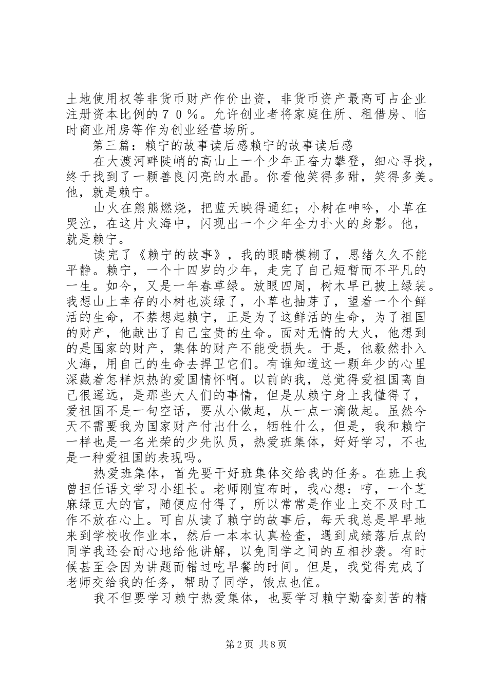 心中的那一团火赖宁读后感_第2页