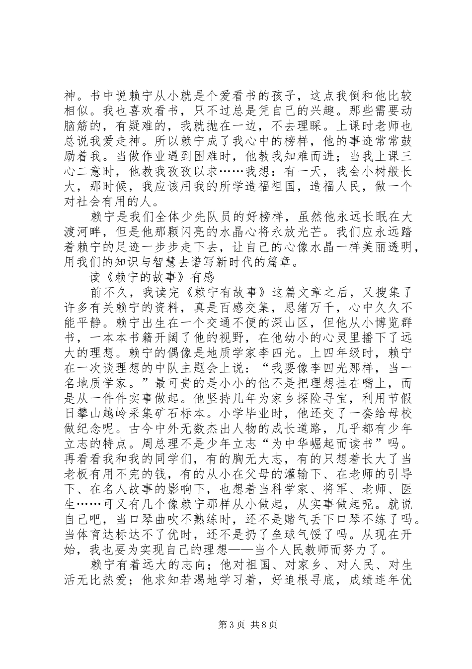 心中的那一团火赖宁读后感_第3页