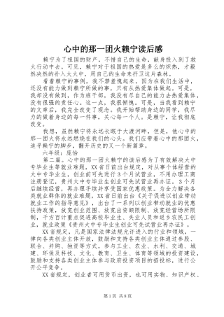 心中的那一团火赖宁读后感