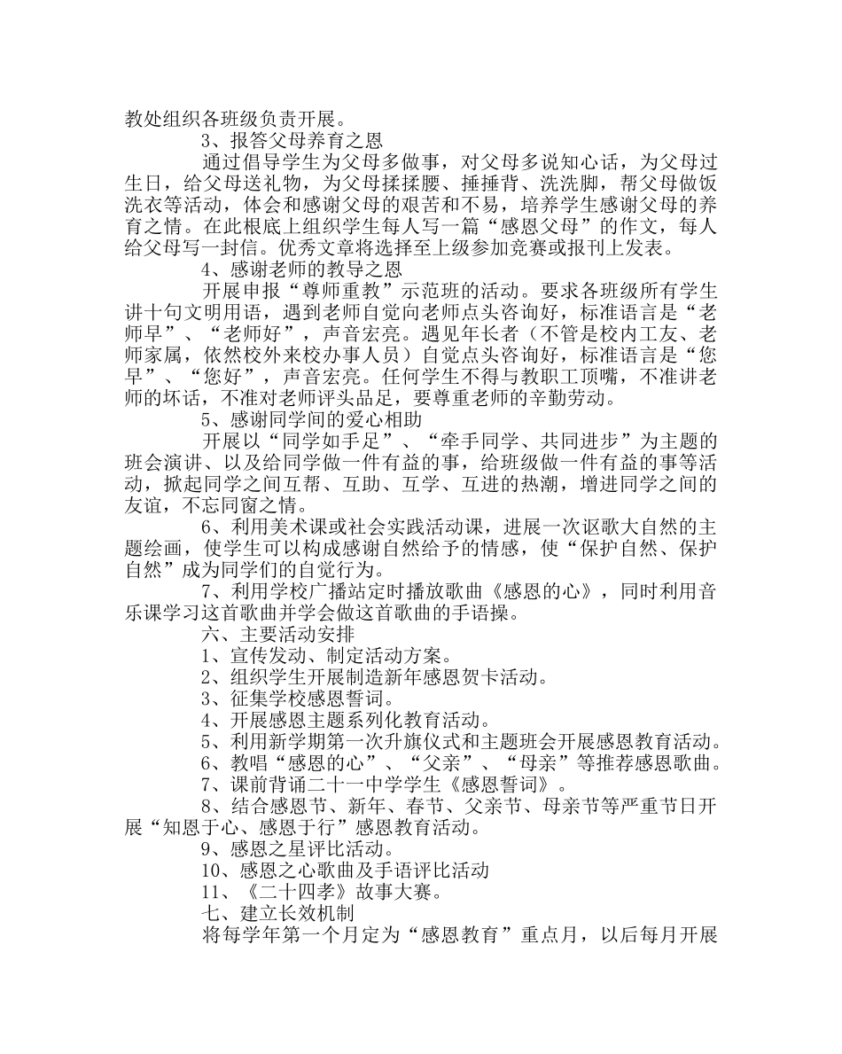 政教处范文感恩作业行动阶段总结 _第2页