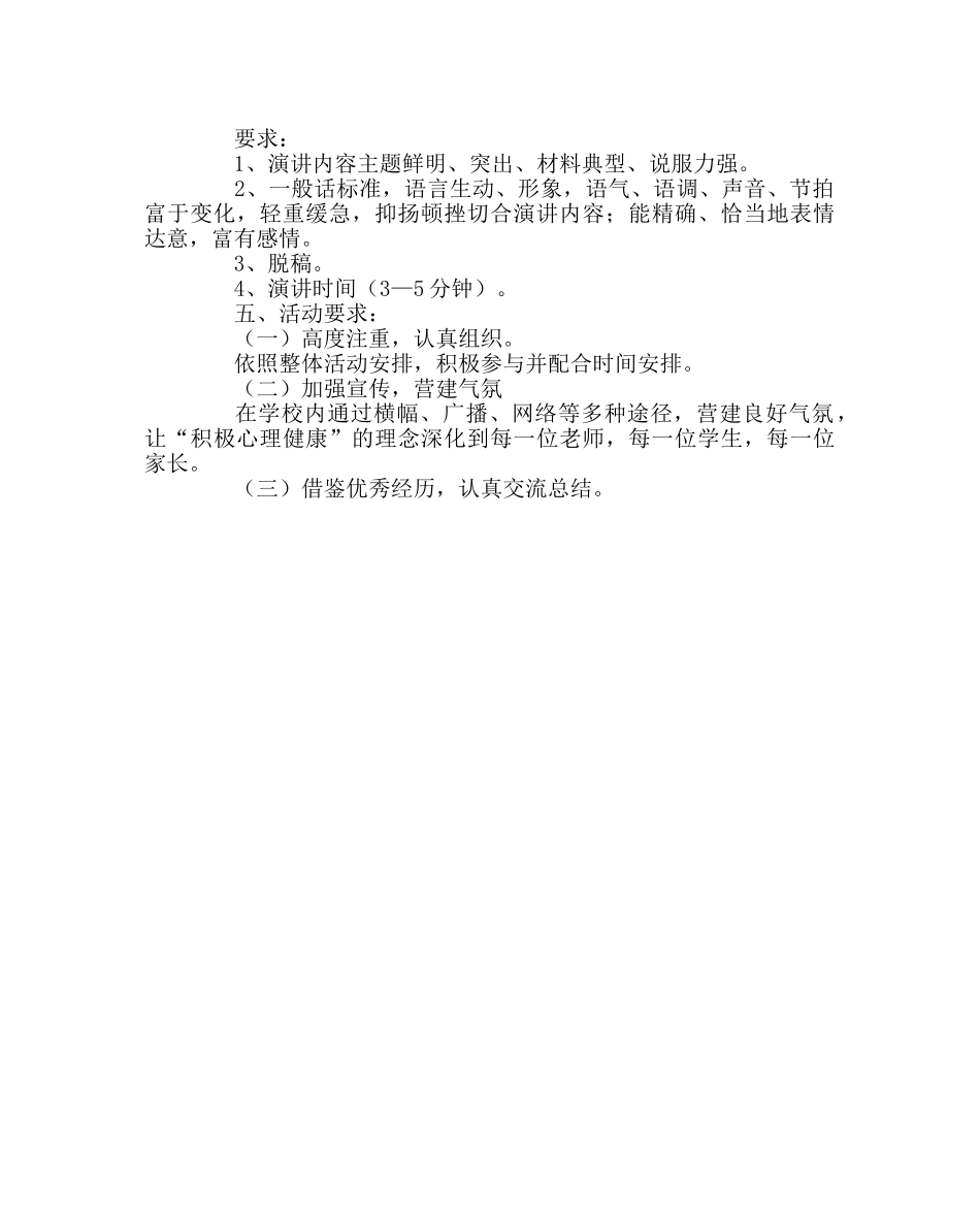 政教处范文心理健康活动月方案3 _第2页