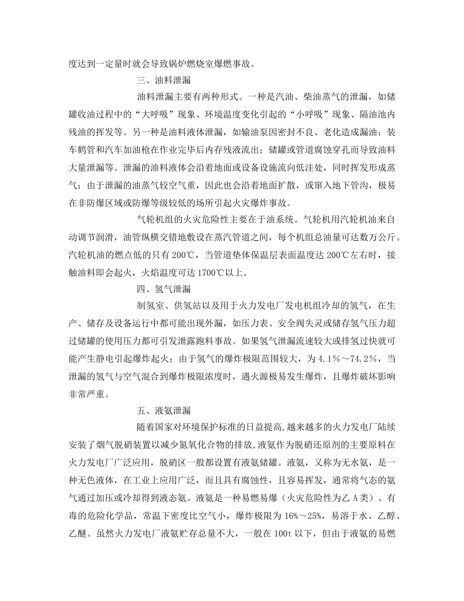 《安全管理》之火力发电厂的火灾危险性 _第2页