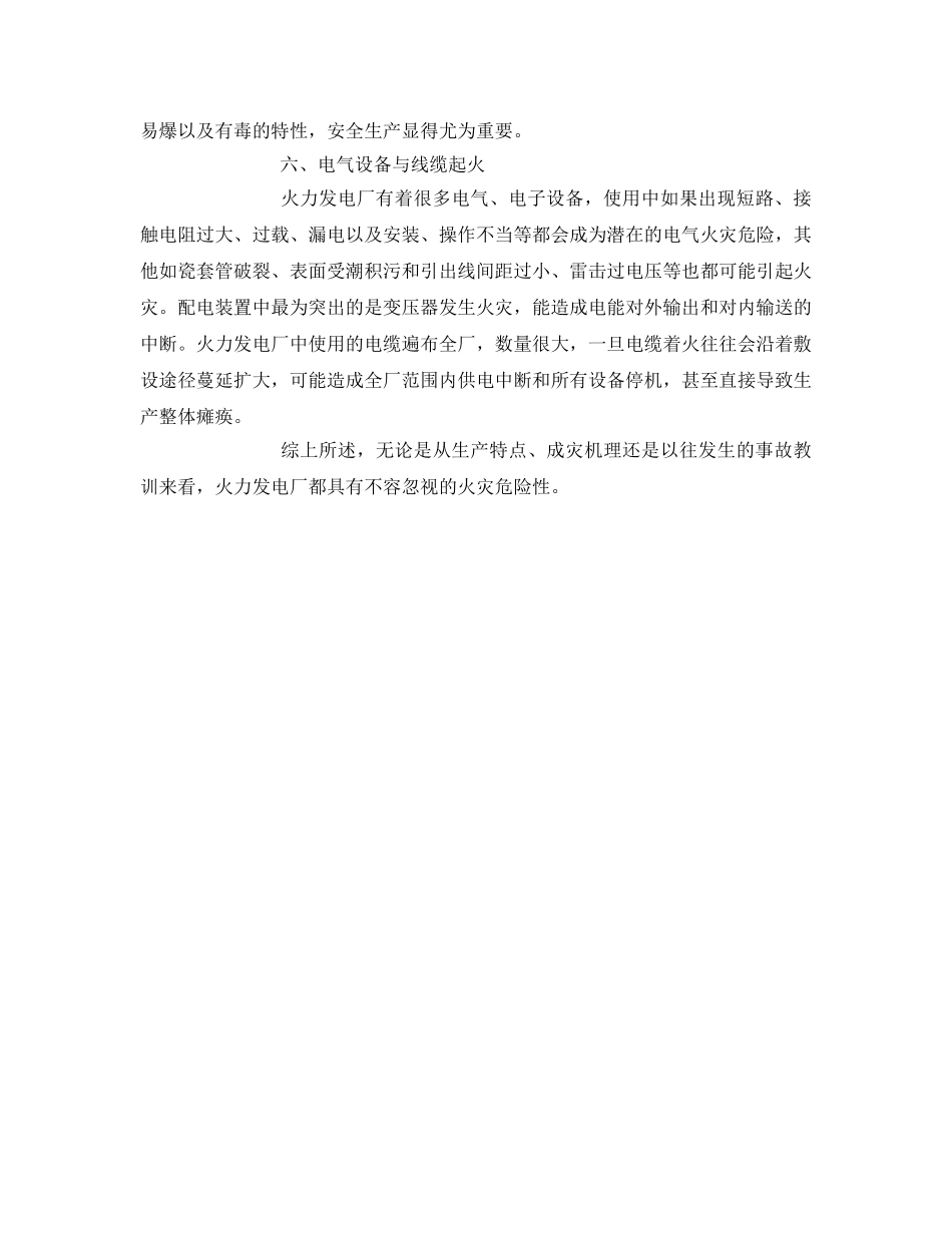 《安全管理》之火力发电厂的火灾危险性 _第3页