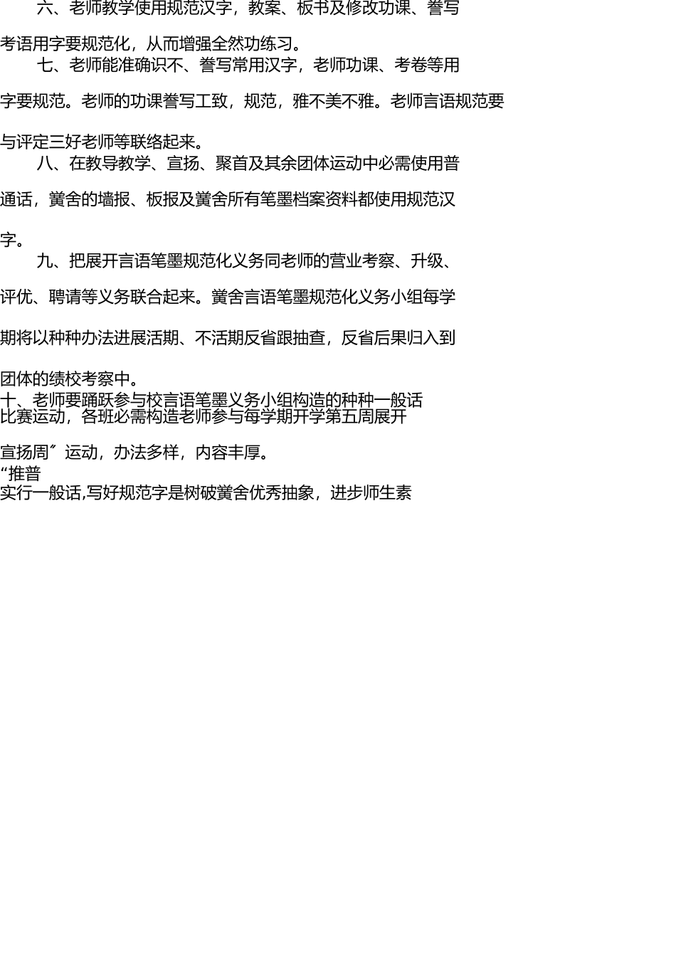 语言文字规范化管理制度 _第2页