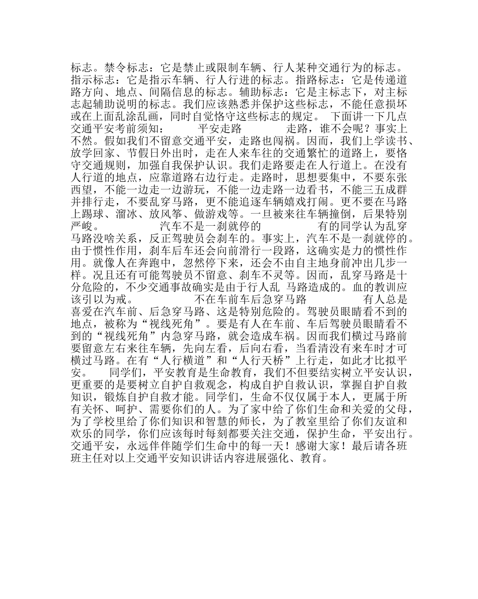政教处范文交通安全知识集体辅导讲话稿 _第2页