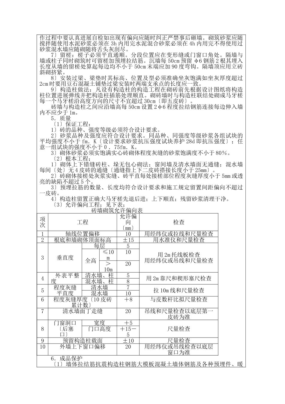 砖砌体工程技术交底2_第3页
